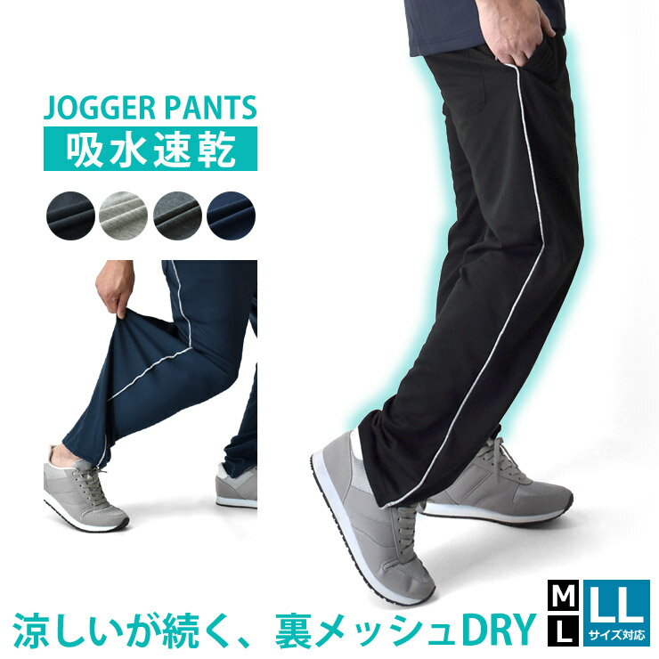 흡수 속건 드라이 라인 팬츠 조거 팬츠 뒤 메쉬 사이드 라인 스트레치 팬츠[A4O][무료우송][유 패킷][맨즈][mens]