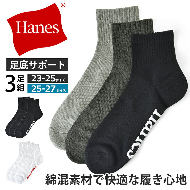 楽天市場】ヘインズ ソックス 3足組の通販