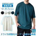 接触冷感 半袖Tシャツ メンズ ストレッチ 紫外線対策 5分袖 速乾 ドライ