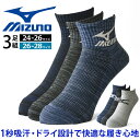 ミズノ MIZUNO ソックス 靴下 甲メッシュ ドライ 1秒吸水 破れにくく長持ち設計 3足組【C8S】【送料無料】【メール便…