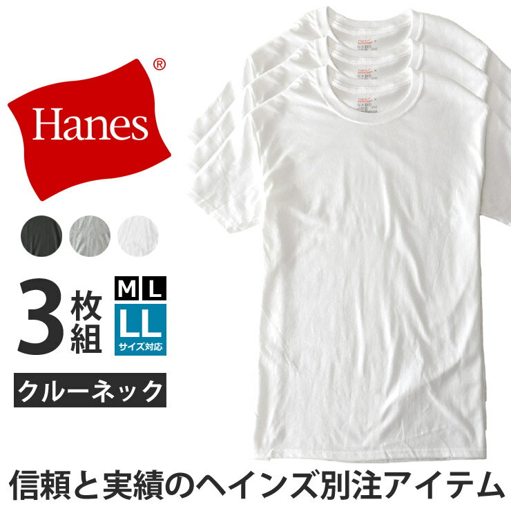 Hanes ヘインズ 半袖Tシャツ メンズ 3Pパック インナーTシャツ クルーネック 丸首 綿100％ 黒 白 グレー ブラック ホワイト
