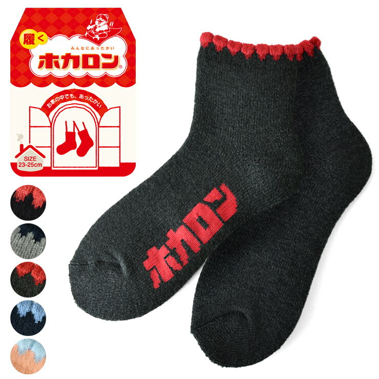 ホカロン 靴下 ソックス レディース 婦人 裏起毛 パイル 履くホカロン ピコット編み ショート丈 冷え対策 厚手【B2K】【送料無料】【メール便3】【ladys】のサムネイル