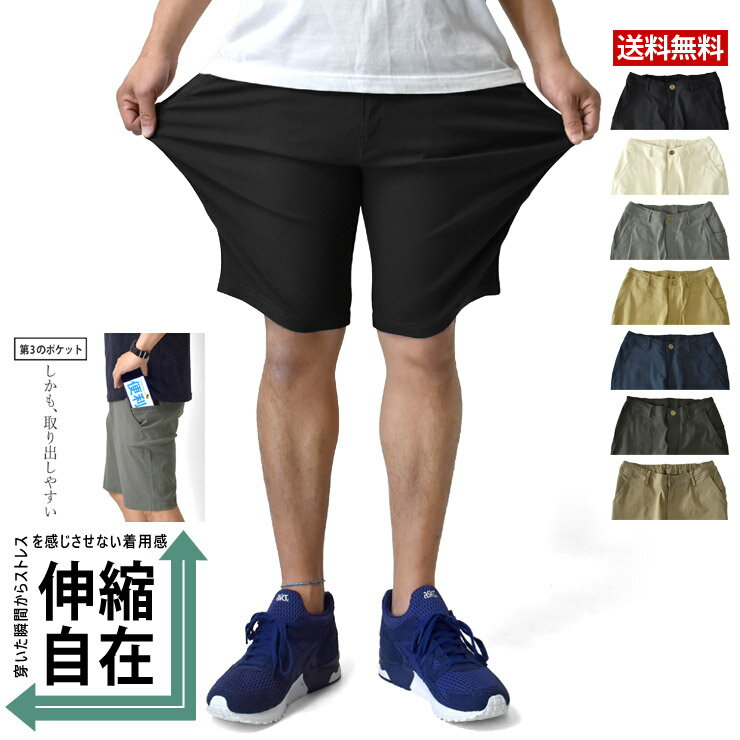 ハーフパンツ ショートパンツ メンズ 伸縮自在ストレッチ ゴルフ ゴルフウェア ゴルフパンツ ストレッチパンツ 超伸縮 スマホポケット イージー パンツ【A1X】【送料無料】【ゆうパケット】【メンズ】