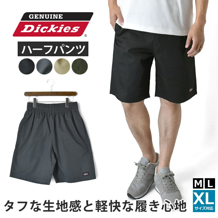 楽天市場】ディッキーズ ハーフパンツ（スタイル（パンツ）イージー