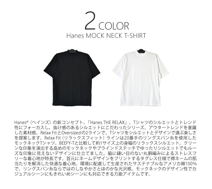 ヘインズ モックネックTシャツ メンズ 半袖 THE RELAX リラックスフィット コットン100% 無地 丸胴 タグレス【A4J】【送料無料】【メール便2】【メンズ】
