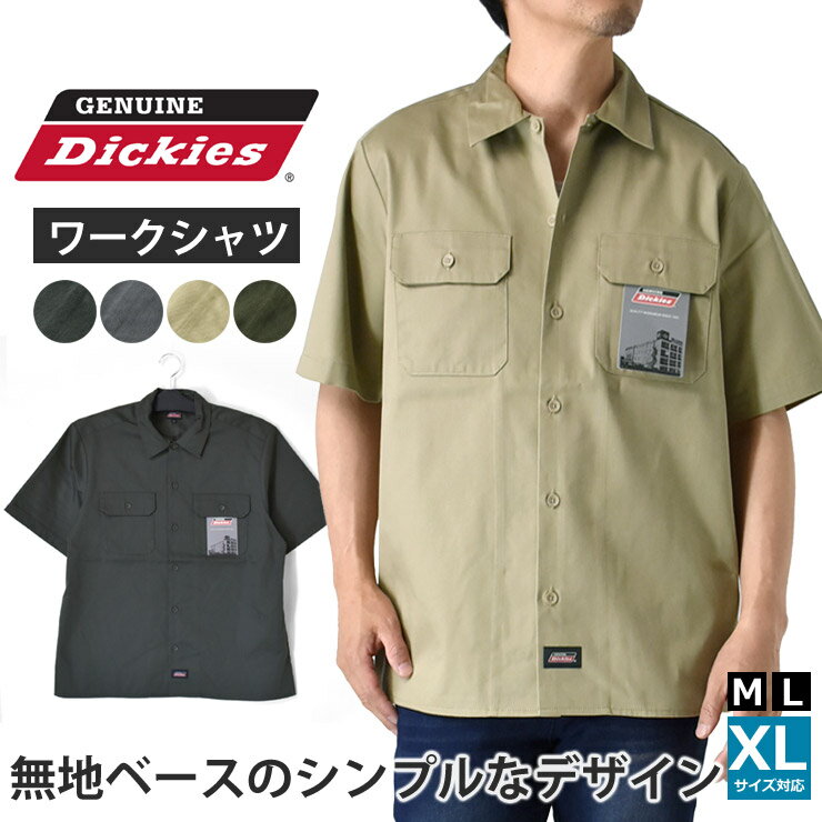 GENUINE Dickies ワークシャツ メンズ ジェニュイン ディッキーズ 半袖シャツ TCツイル 無地 胸ポケット付き カジュアルシャツ トップス 夏 作業着 ミリタリー ストリート【A9D】【送料無料】【ゆうパケット】