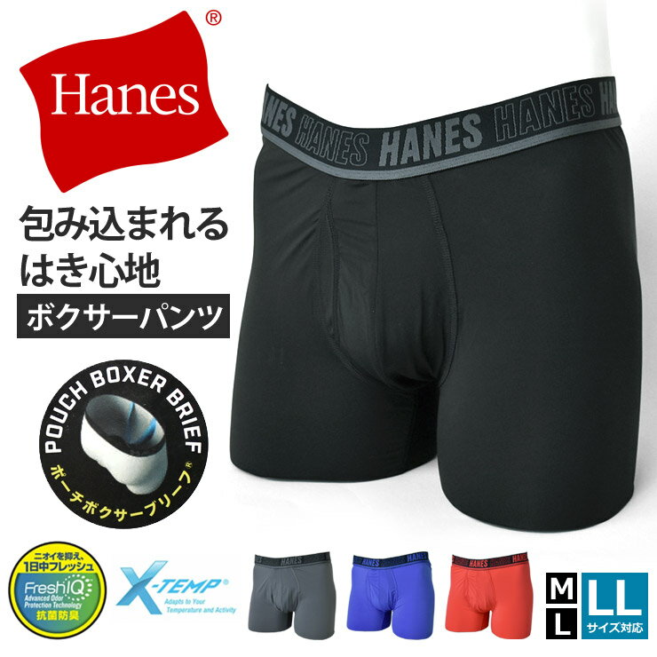 Rakuten - Hanes MOVES ヘインズ ボクサーブリーフ メンズ 前開き トータルサポートポーチ HM6ED107 26SS ポーチボクサーパンツ 吸汗速乾 ストレッチ 接触冷感 X-TEMP メッシュ 高機能 下着【B1Y】【送料無料】【メール便3】