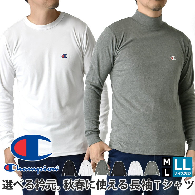 Champion チャンピオン 長袖Tシャツ メンズ ロンT スムース 選べる衿元 ハイネック...