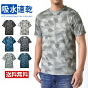 半袖Tシャツ ドライ 吸水速乾 総柄 