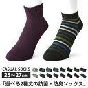 選べる2種丈 ソックス 靴下 抗菌 防臭 ポリジン メンズ スニーカー丈 ショート丈 臭いを抑える【C1Z】【送料無料】【メール便4】【メンズ】