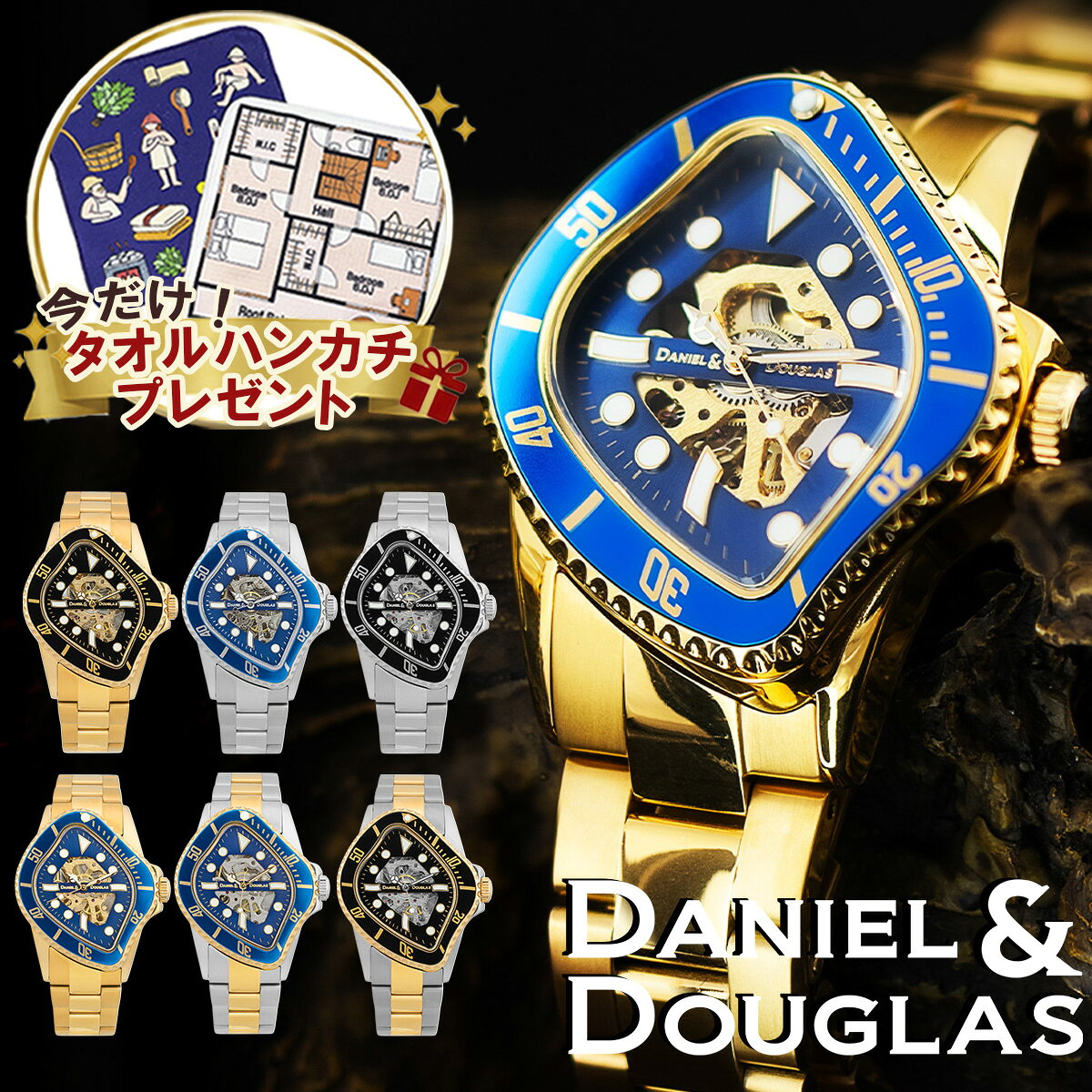 DANIEL&DOUGLAS ダニエルアンドダグラス DD8811 時計 腕時計 メンズ 父の日 ウォッチ 自動巻き 手巻き スケルトン 父の日 彼氏 ブランド ラービー ラーヴィ クラッシュ