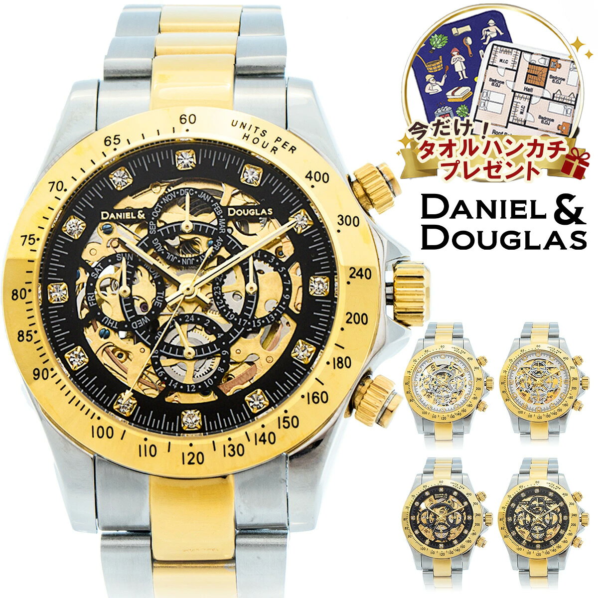 ダニエル・アンド・ダグラス DANIEL&DOUGLAS ダニエル＆ダグラス キングオブキングス ゴールドブラック 腕時計 メンズ 機械式 自動巻き オートマチック ブランド 男性 40代 50代