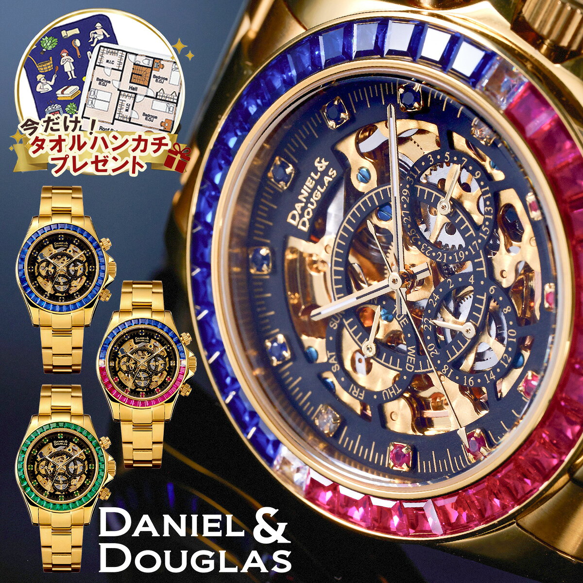 ダニエルアンドダグラス 腕時計 メンズ 父の日 機械式 自動巻 オートマチック ブランド DANIEL&DOUGLAS ゴールド ブルー レッド グリーン