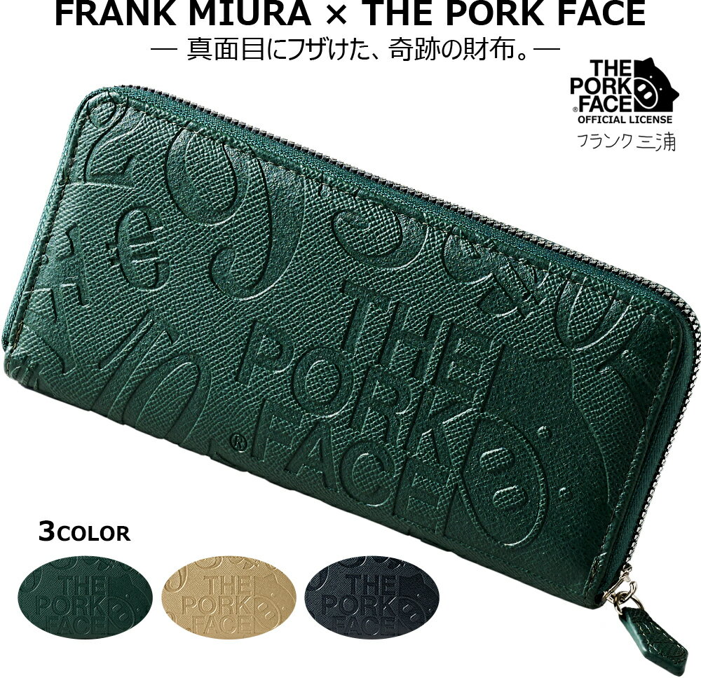 フランク三浦 THE PORK FACE メンズ 財布 ブタ型押し 長財布 ラウンドファスナー ポークフェイス 大容..