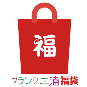 フランク三浦 長財布 腕時計 福袋 2023 ブランド おしゃれ クリスマス 忘年会 正月 盆 結婚祝い メンズ レディース