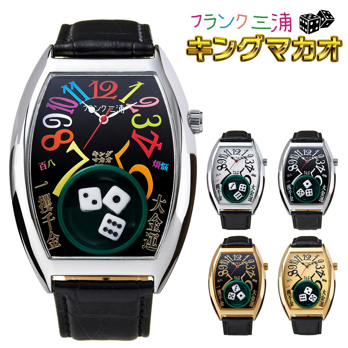 フランク三浦 キング マカオ Gamble Watch メンズ ブランド 腕時計 時計 サイコロ