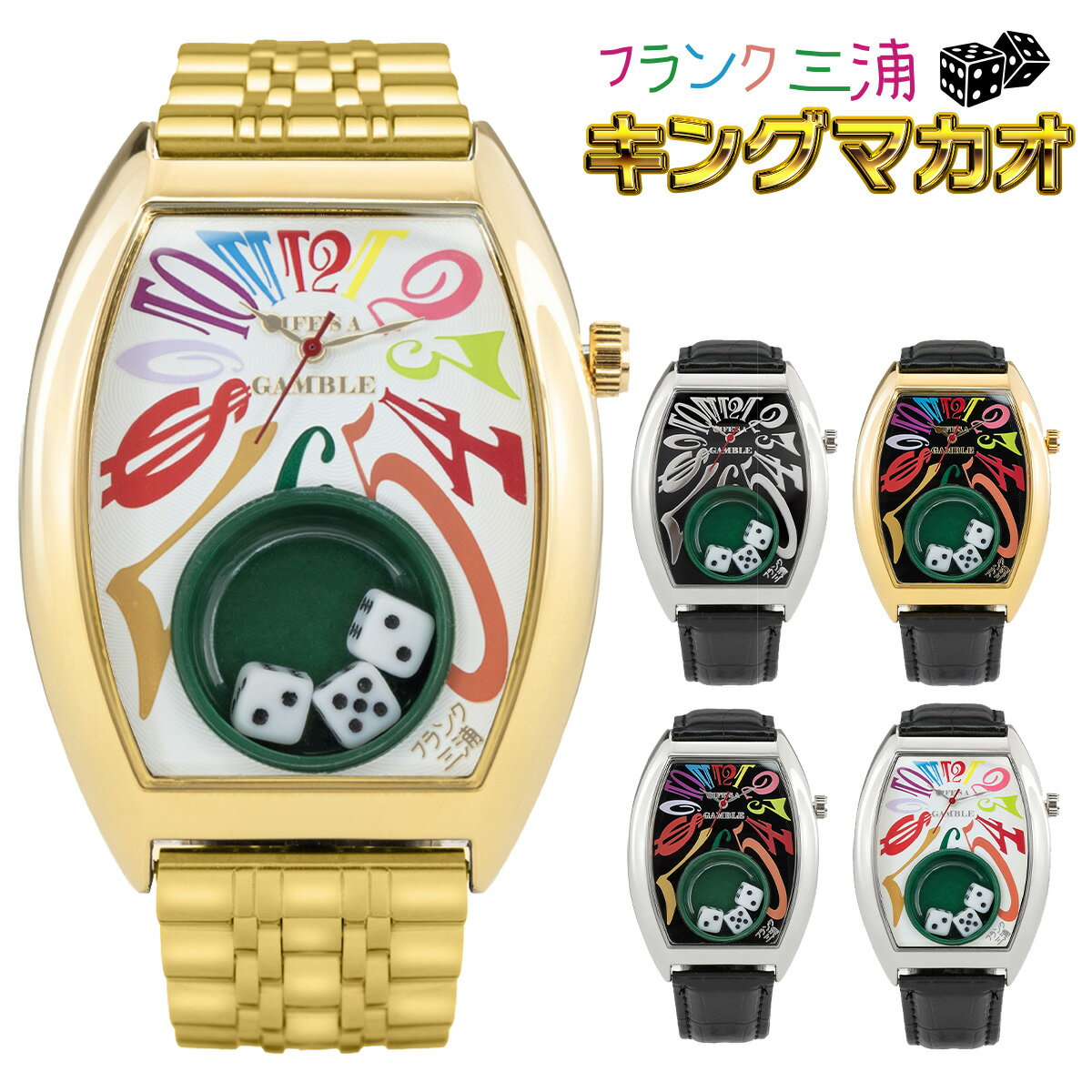 フランク三浦 キング マカオ 14号機 Gamble Watch メンズ ブランド 腕時計 時計 サイコロ