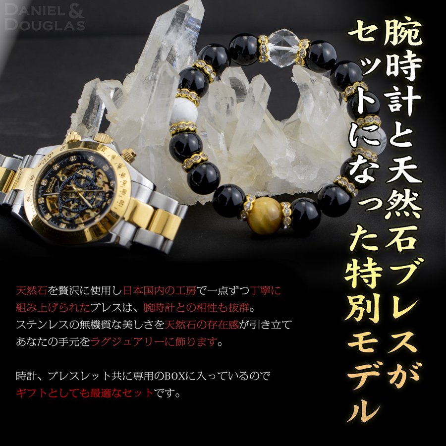 セレクトショップ NUMBER11のダニエルダグラス ギフトセット ブレスレット 腕時計 メンズ 父の日 自動巻 オートマチック 父の日 天然石 タイガーアイ ブランド 時計 数珠 黒金 クリスマス プレゼント｜アングル3