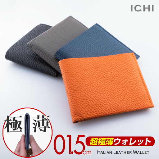 極薄財布 1.5cm イタリアンレザー 二つ折り財布 ブランド 安い 本革 ウォレット マイクロウォレット 小さい財布 薄い財布 メンズ 父の日 レディース 母の日 クリスマス プレゼント 極薄財布 1.5cm イタリアンレザー 二つ折り財布 ブランド 安い 本革 ウォレット マイクロウォレット 小さい財布 薄い財布 メンズ 父の日 レディース 母の日 クリスマス プレゼント