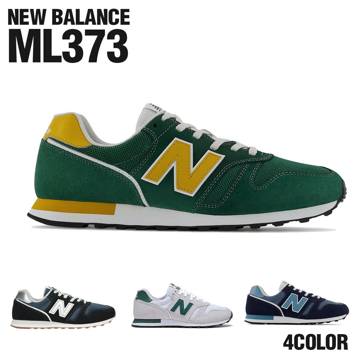 New Balance スニーカー ML373 D ニューバランス メンズ 男性用 ニューバランススニーカー メンズスニーカー カジュアル ランニング おしゃれ ジョギング ブランド 黒 ブラック グレー ホワイト ネイビー