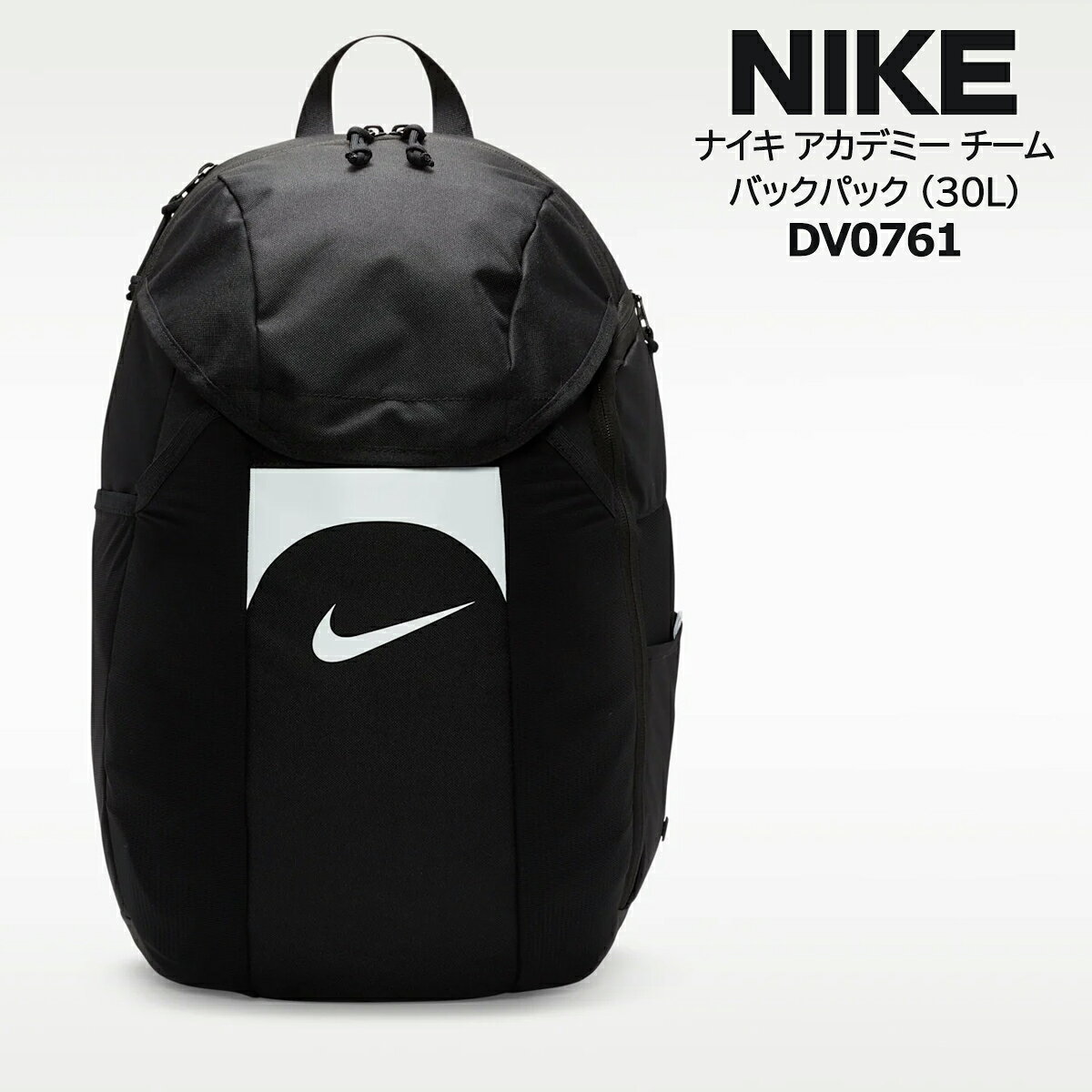 NIKE ナイキ ナイキ アカデミー チーム バックパック 30L ブラック ホワイト リュ...