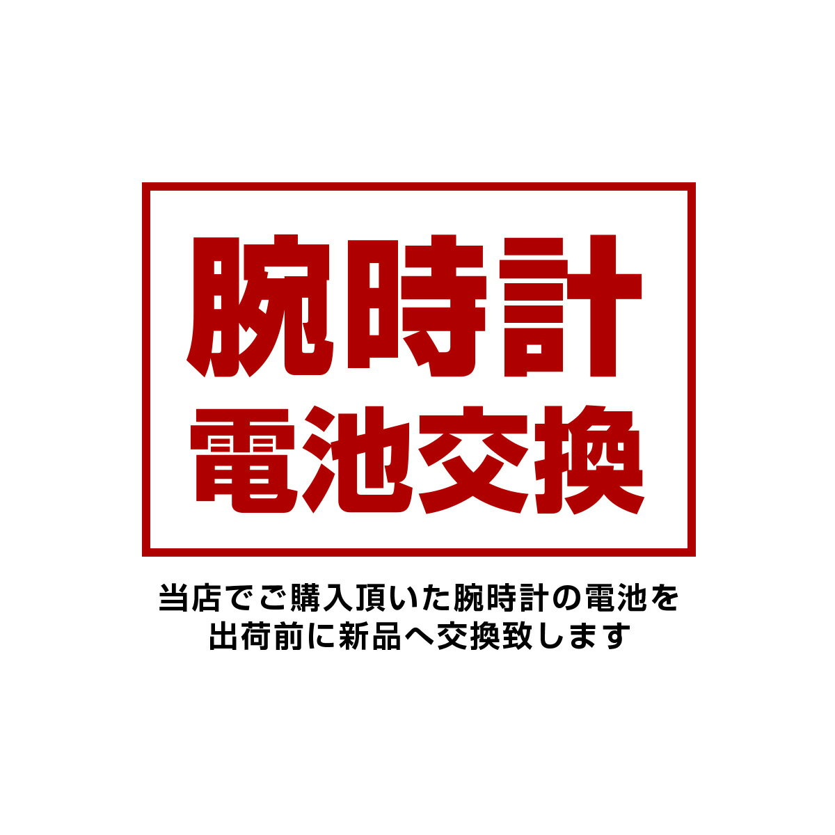 出荷前に新品電池と交換します（1個） クリスマス プレゼント