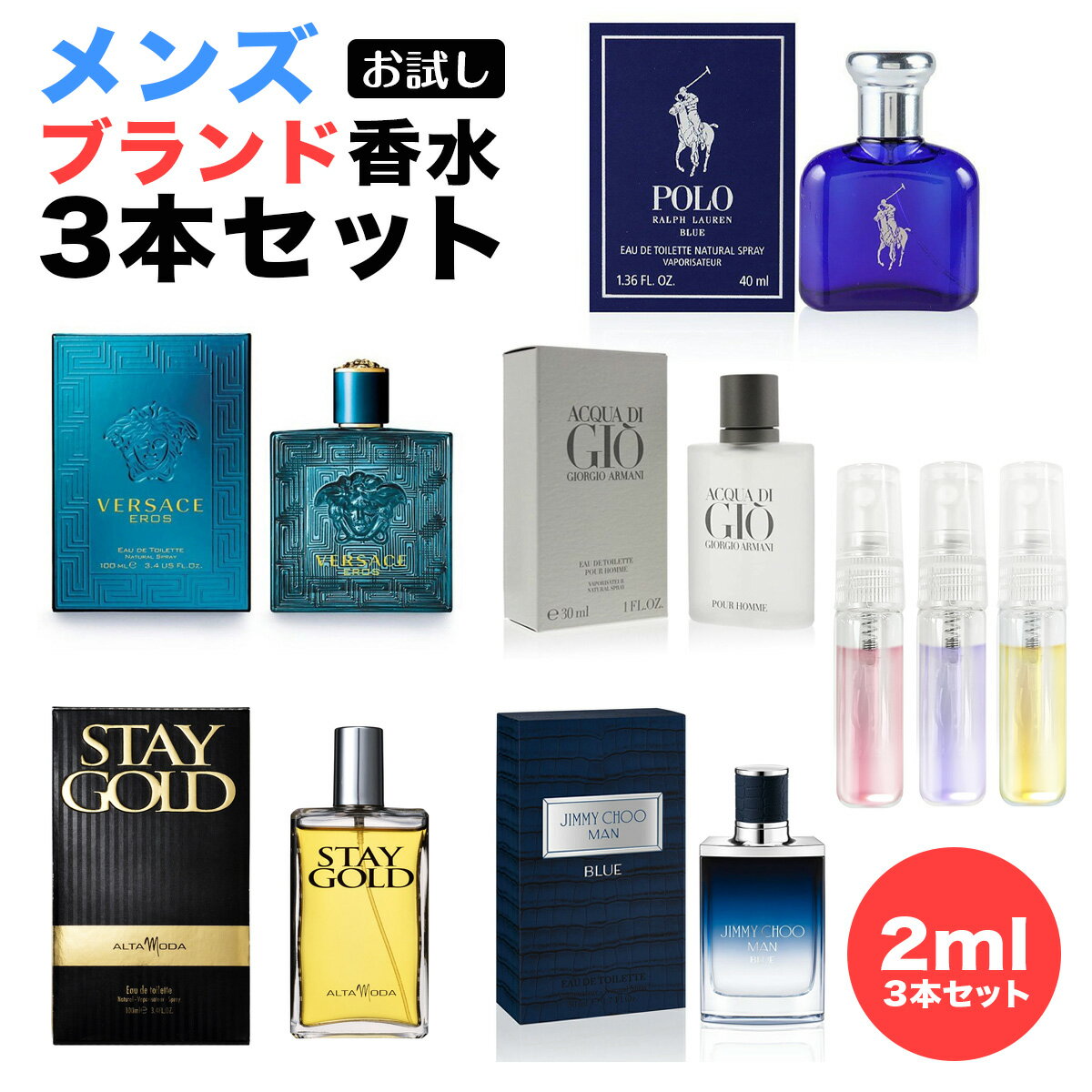 選べる メンズ 父の日 ブランド 香水 2.0ml 3本セッ