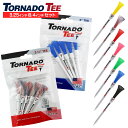 トルネードティー 3.25インチ 4インチ 2パックセット TORNADO TEE ゴルフ ティー ショート ロング ドラコン ラウンド用品