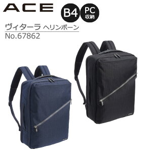 【40％OFF】ACE エース ヴィターラ ヘリンボーン No.67862 ビジネスバッグ リュックサック ビジネスリュック バックパック Lサイズ 20リットル 2気室 B4 キャリーオン PC収納 通勤 出張 ビジネス スマート 仕事バッグ 社会人 正規販売【セール品】【返品交換不可】