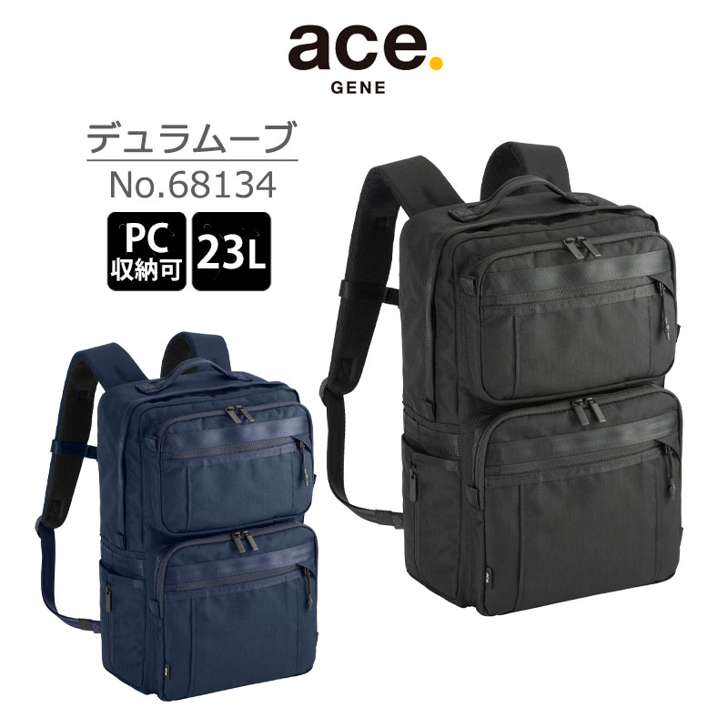 エース ジーンレーベル ビジネスリュック メンズ ace. エース GENE バッグ デュラムーブ ビジネスリュックM 68134 23L 15.6インチPC収納対応 セットアップ機能 キャリーオン ビジネス リュック バックパック 出張 通勤 旅行 ブラック ネイビー DURAMOVE エースジーンレーベル 正規販売店