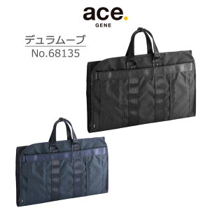 ace. エース GENE デュラムーブ ガーメントバッグ 68135 ガーメントケース スーツバッグ キャリーオン ビジネス 出張 冠婚葬祭 ブラック ネイビー DURAMOVE エースジーンレーベル 正規販売店