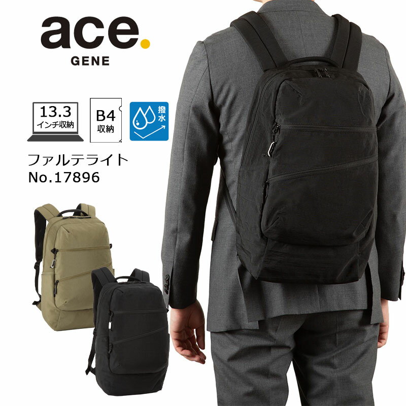 楽天地球の歩き方オンラインショップP10倍 ace. エース GENE ファルテライト リュック 17896 バックパック バッグ 22L B4ファイル収納可能 13.3インチPC収納可能 キャリーオン 通勤 出張 アウトドア 撥水 軽量メンズ レディース メーカー保証 エースジーンレーベル 正規販売