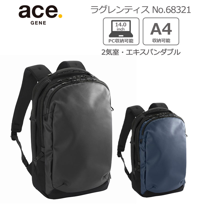 ace. エース GENE ラグレンティス 68321 バックパック ビジネスリュック 約17L リュック ビジネスバッグ エキスパンダブル A4収納 14.0インチPC収納対応 2気室 撥水 通勤 バッグ フェーズフリー エースジーンレーベル 正規販売店