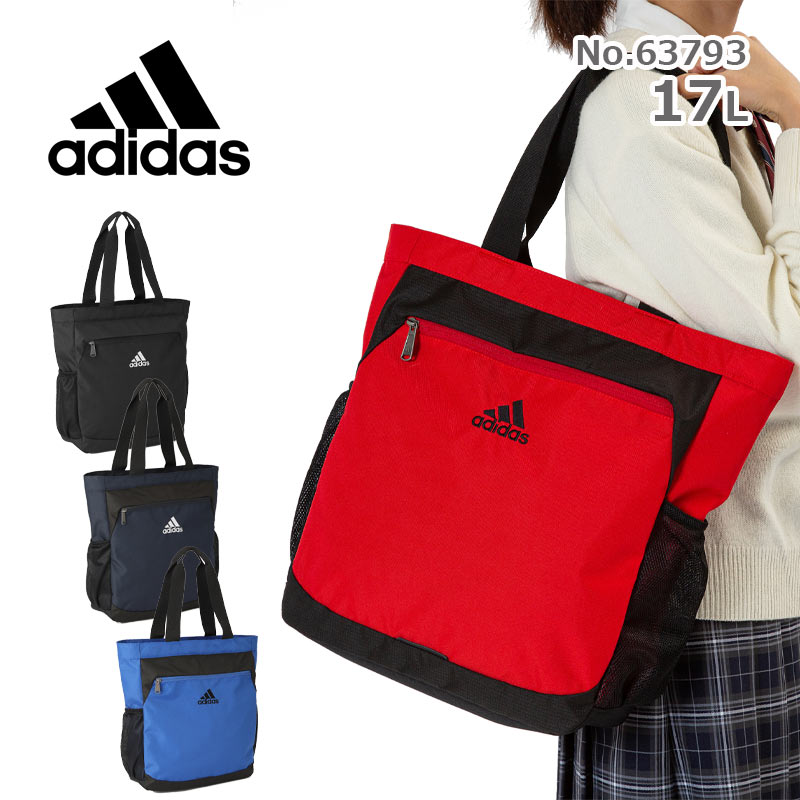 アディダス トートバッグ 63793 2024年新作 adidas 17L 通学 通塾 B4収納 バッグ メンズ レディース リサイクル素材 正規販売