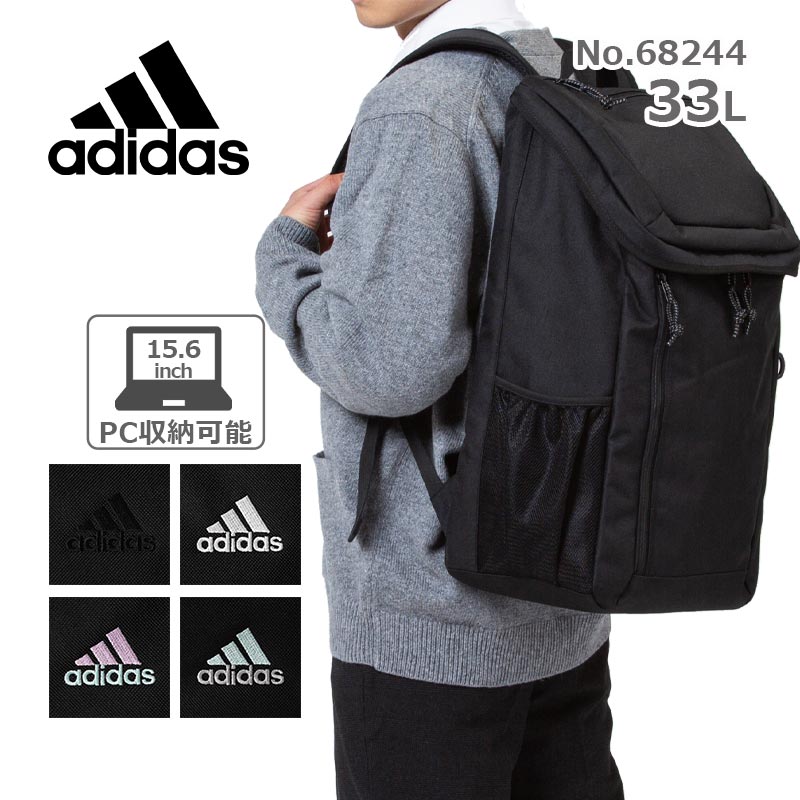 アディダス リュックサック 68244 2024年新作 adidas 15.6インチPC収納対応 B4収納 33L 通学 スクールバッグ 部活 クラブ活動 バッグ メンズ レディース バックパック リュック リサイクル素材 正規販売