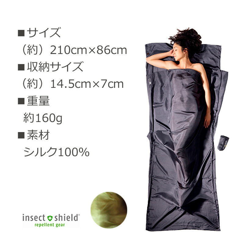 コクーン インセクトシールド サファリ トラベルシーツ シルク 100% 12550025 ライノグレー サファリグリーン スリーピングバッグライナー 軽量 アウトドア 防寒 保温 シーツ 寝袋 キャンプ バックパッカー 虫よけ 旅行 トラベル Insect shield IST63 IST91 COCOON通販格安セール情報 楽天 通販