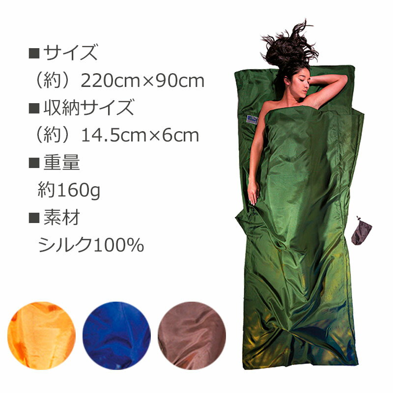 コクーン トラベルシーツ シルク 100% 12550001 サンセットオレンジ Uマリンブルー M.エレファント Dオリーブグリーン スリーピングバッグライナー 軽量 アウトドア 防寒 保温 シーツ 寝袋 キャンプ バックパッカー 旅行 トラベル ST40 ST80 ST70 ST71 COCOON通販格安セール情報 楽天 通販