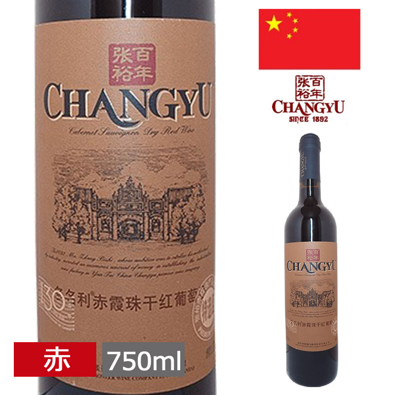 楽天市場】チャンユー ワイン(ワイン|ビール・洋酒)の通販 楽天市場】チャンユー ワイン(ワイン|ビール・洋酒)の通販