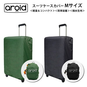1泊2日旅行に！軽量でコンパクトなスーツケース・キャリーケース（5000円以内）のおすすめを教えてください。