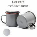 P10倍 ベアボーンズ エナメルカップ 2個セット マグカップ コップ アウトドア キャンプ キッチン 雑貨 キッチン用品 キャンプグッズ 食器 2023502...