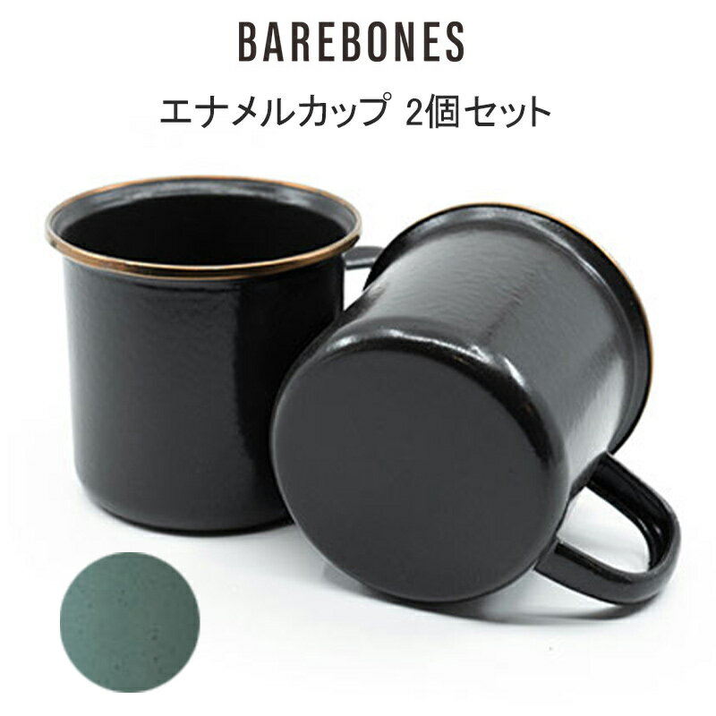 P10倍 ベアボーンズ エナメルカップ 2個セット マグカップ コップ アウトドア キャンプ キッチン 雑貨 キッチン用品 キャンプグッズ 食器 20235021 BAREBONES