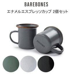 ベアボーンズ エナメルエスプレッソカップ 2個セット コーヒーカップ コップ アウトドア キャンプ キッチン 雑貨 キッチン用品 キャンプグッズ 食器 20235035 BAREBONES