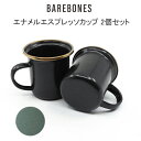 P10倍 ベアボーンズ エナメルエスプレッソカップ 2個セット コーヒーカップ コップ アウトドア キャンプ キッチン 雑貨 キッチン用品 キャンプグッズ 食器...