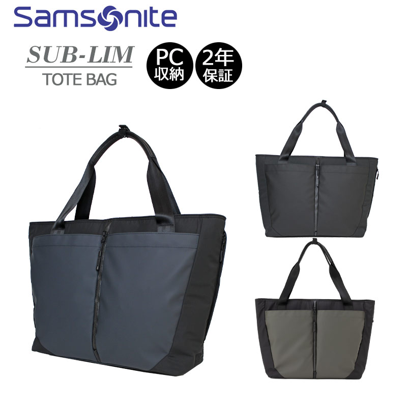 サムソナイト ビジネスバッグ サムソナイト ビジネスバッグ サブ-リム サブリム トートバッグ SUB-LIM TOTE BAG ビジネス トート PC収納 キャリーオン 通勤 社会人 メンズ HT7*004 Samsonite メーカー保証付 正規販売店 ブラック ネイビー