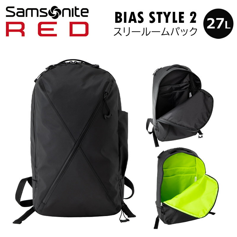 Samsonite RED サムソナイトレッド バックパック リュック バイアススタイル2 スリールームパック 27L ビジネス バッグ BIAS STYLE2 3ROOM PACK ビジネスリュック 大容量 登山 社会人 通勤 出張 ジムバッグ トラベル 旅行 メーカー保証2年 HT8 001 正規販売