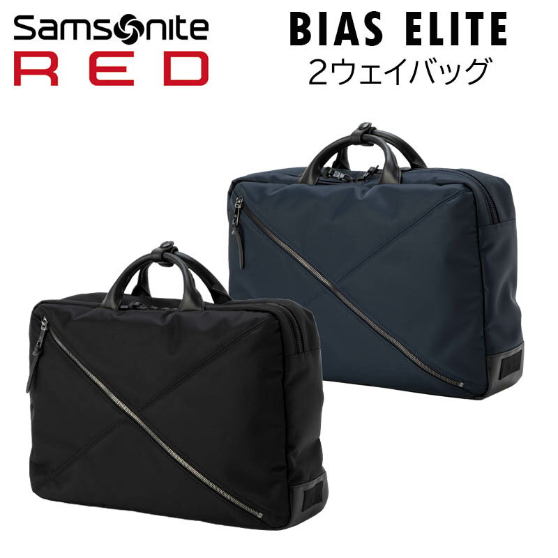 Samsonite RED サムソナイトレッド ブリーフケース バックパック リュック ビジネス バイアスエリート BIAS ELITE 2ウェイバッグ 2Way Bag ビジネスバッグ ビジネスリュック 通勤 出張 旅行 メーカー保証2年 HJ5*001