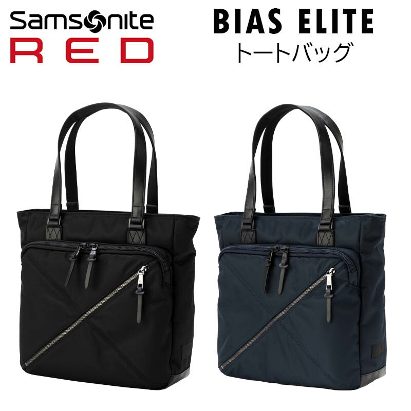 Samsonite RED サムソナイトレッド トートバッグ ビジネストート バイアスエリート BIAS ELITE Tote Bag トート ビジネスバッグ 通勤 出張 旅行 メーカー保証2年 HJ5*003