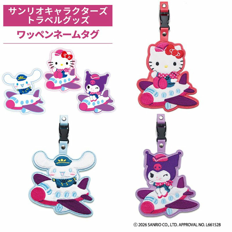 P10倍 Sanrio サンリオ ワッペンネームタグ 刺繍 ハローキティ シナモロール クロミ Sanrio characters サンリオキャラクターズ TTC コンサイス 旅行 LSA015