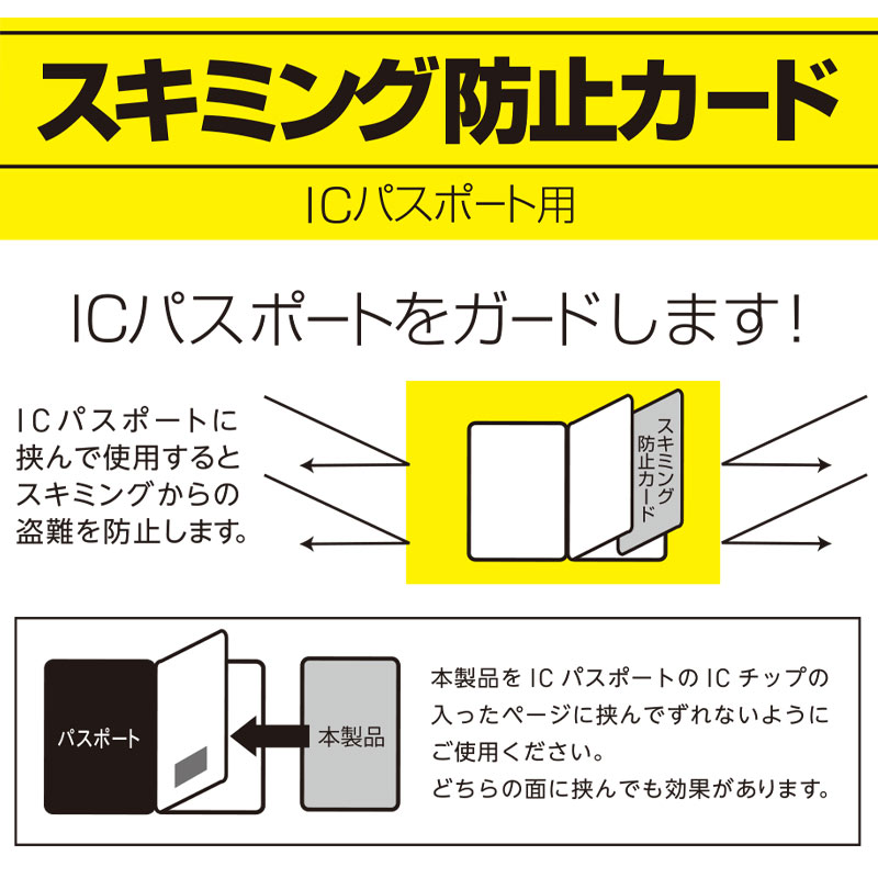 P10倍 スキミング防止カード ICパスポート用 1枚 スキミング防止 スキミングガード セキュリティ 防犯 旅行 トラベル 便利 グッズ TTC コンサイス arukikata-travel-10007285 地球の歩き方オンラインショップ サンプル画像2