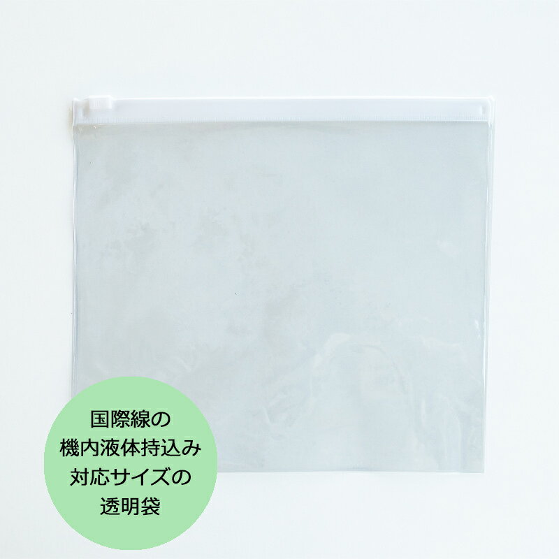 P10倍 リッターバッグ マチなし 1枚 国際線 液体物機内持ち込み用袋 機内液体持ち込み対応サイズ 透明袋 スライド式ジッパー 便利 旅行用品 海外旅行 トラベル TTC コンサイス 正規販売 arukikata-travel-10003277 地球の歩き方オンラインショップ サンプル画像2